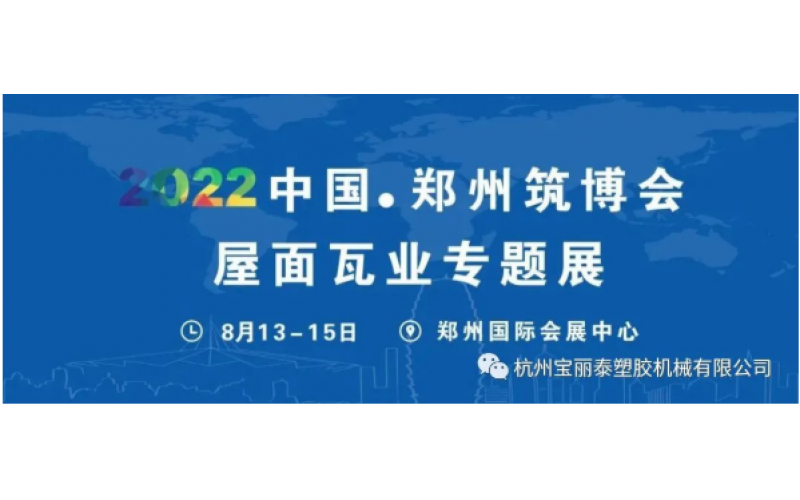 2022展商风采 - 杭州红宝石9999hbs：专注塑料机械研发与制造的“浙江高新技术企业”